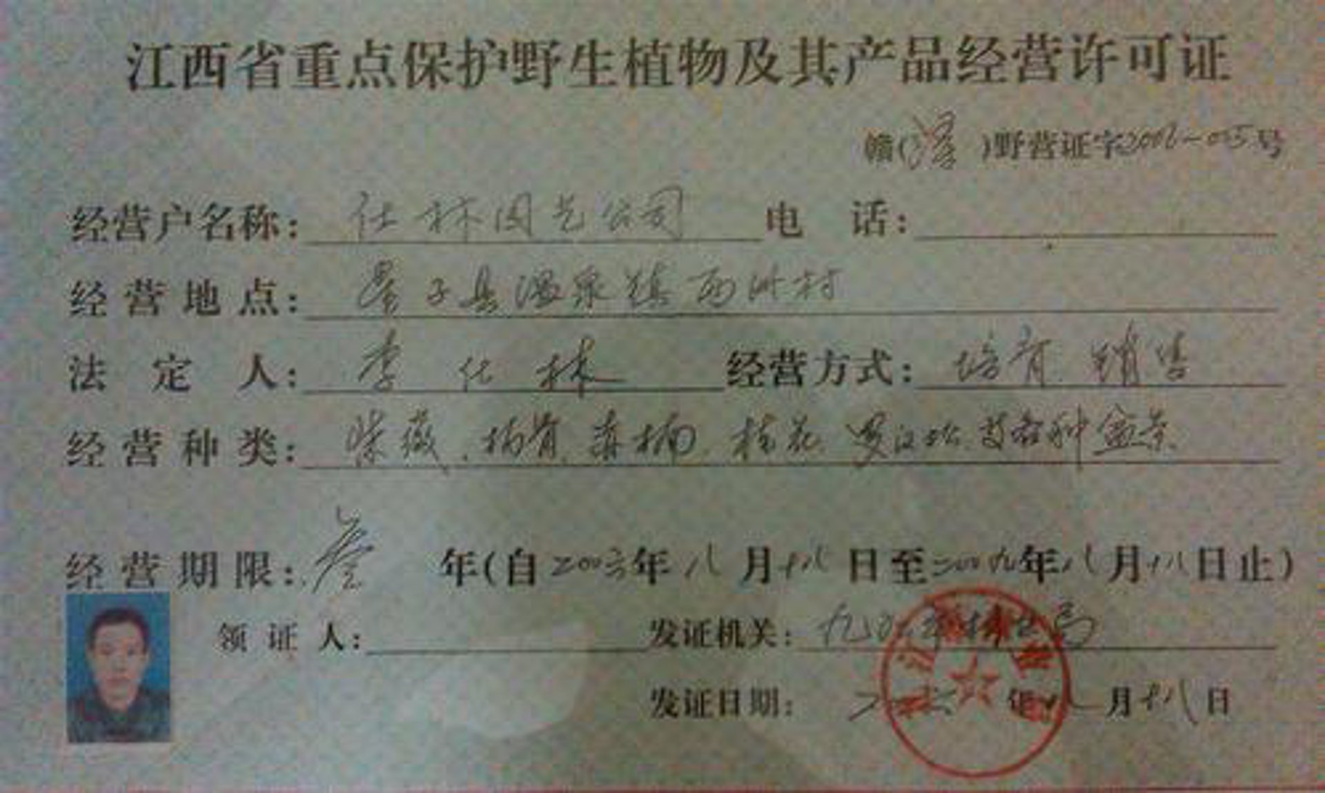 轩都苗木园艺
